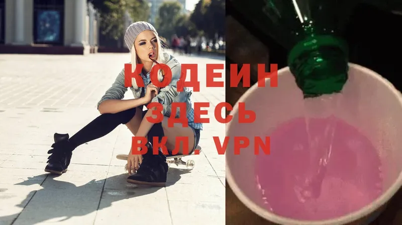 Кодеин Purple Drank  нарко площадка как зайти  Белебей 